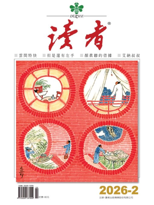 Title details for READERS 讀者 by Acer Inc. - Available